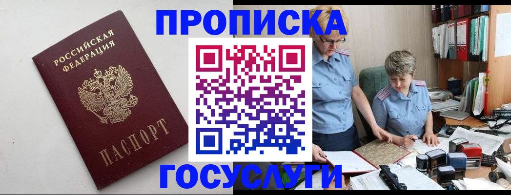 временная регистрация в квартире в Горячем Ключе